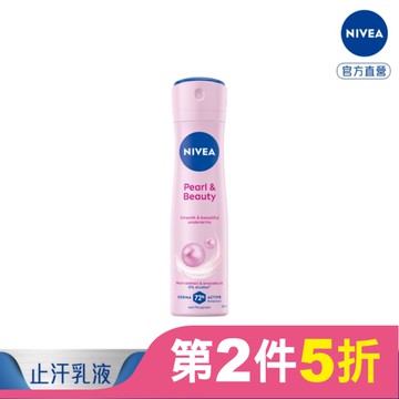 妮維雅止汗爽身噴霧 珍珠煥采系列150ml
