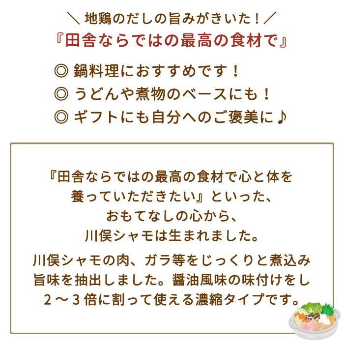 （送料無料）地鶏スープ1袋200g×3袋*　川俣シャモ　しょう油　福島県　お土産　おみやげ　グルメ　福島郷土料理