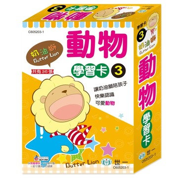 奶油獅動物學習卡[二手書_全新]