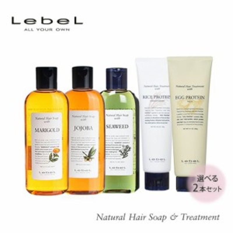 2本フリーチョイス】Lebel ルベル ナチュラルヘアソープ 240ml