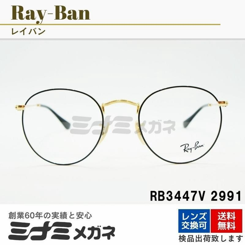 Ray-Ban メガネフレーム RX3447V 2991 ボストン クラシカル 丸メガネ