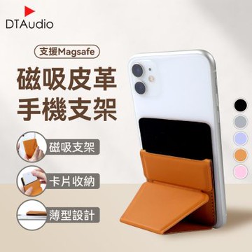 聆翔 磁吸皮革手機支架｜MagSafe卡夾  卡包 磁吸卡夾 皮革 手機支架 票卡夾 卡片收納 卡套 手機架