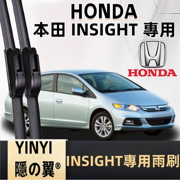 【防跳靜音雨刷】HONDA 本田 INSIGHT 專用雨刷 軟骨雨刷 INSIGHT 專用雨刷 本田INSIGHT專用