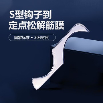 頸膜刀 按摩刀 鬆懈刀 刮痧板 按摩板 肌肉放鬆工具 免運 開立發票304鉤子刀筋膜刀松解體育瘦大腿瘦小腿健身刮痧手把刀專用美容院