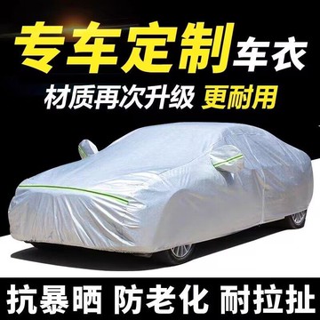 車衣 汽車罩 車罩 汽車防塵套 鋁膜車罩 訂制加厚專用牛津車衣車罩車套防爆曬防雨抗老化隔熱遮陽四季通用