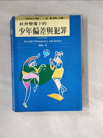 【書寶二手書T8／大學社科_W3C】社會變遷下的少年偏差與犯罪_原價650_趙雍生