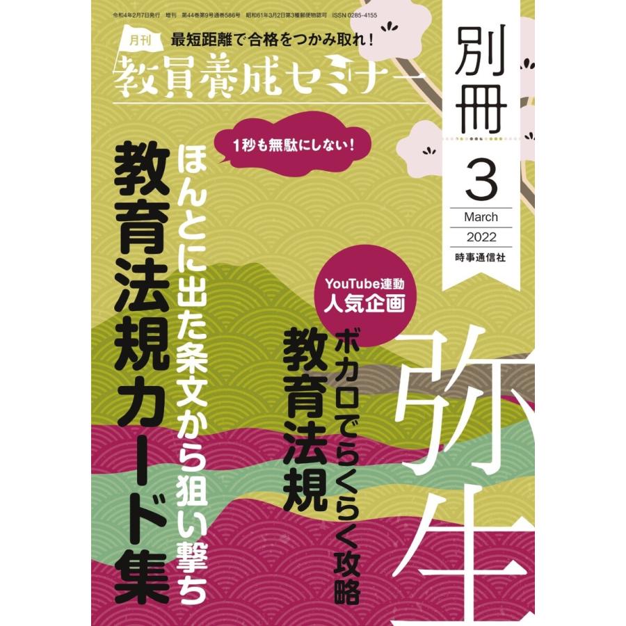 教員養成セミナー別冊 2022年3月号別冊 電子書籍版   教員養成セミナー別冊編集部