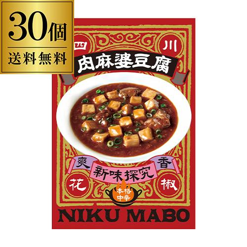 肉麻婆豆腐 180g×30個 送料無料 麻婆 豆腐 とうふ マーボー 麻婆豆腐 レトルト レンジ 保存食 防災 長S