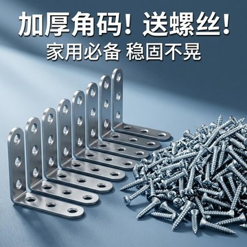🔥速送🔥五金厂家直销加厚角码支架桌椅橱柜角铁固定连接90直角加固层板
