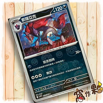 【窩作夥】索羅亞克 Sv11w 059 球閃 R 純白閃焰 寶可夢 PTCG 中文版單卡
