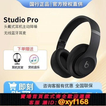 {保固一年 可打統編}Beats Studio Pro頭戴式耳機主動降噪無線藍牙耳麥錄音師魔音新品