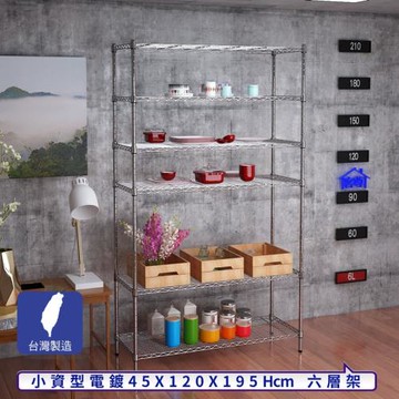 客尊屋-粗管小資型 45x120X195Hcm 銀衛士六層架