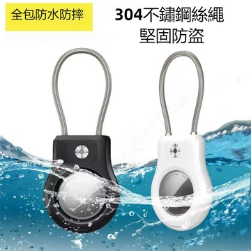 台灣出貨🔥AirTag不鏽鋼 鋼絲繩保護套 Airtags保護殼 Airtag鋼絲金屬 防盜版 轉軸螺絲 鑰匙扣防丟器