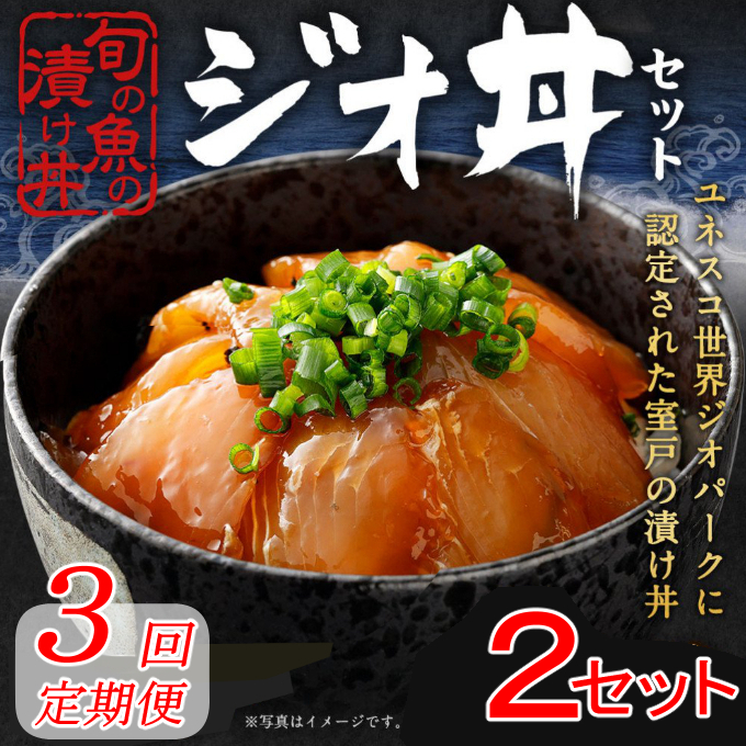 板前特製たれ仕込み！初音の旬の魚の漬け丼２セット