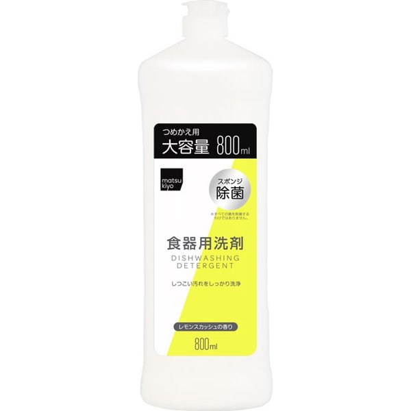 matsukiyo 食器用洗剤 詰替 レモンスカッシュの香り ８００ｍｌ 通販 LINEポイント最大0.5%GET | LINEショッピング