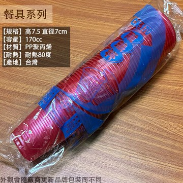 捲邊 塑膠杯 (粉紅 40入 170cc) 台灣製造 烤肉 免洗杯 杯子 衛生杯 耐熱杯 辦桌杯 請客婚宴 試飲杯