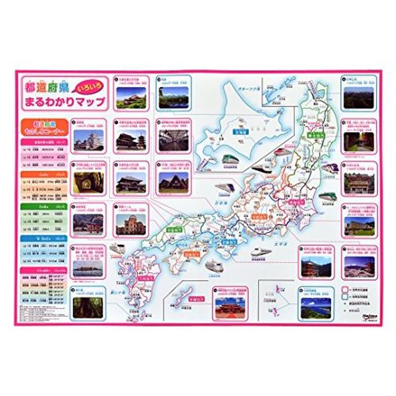 美品 パズルでチャレンジ 都道府県