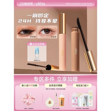 【林依輪年貨節】ukiss睫毛膏防水纖長卷翹不暈染定型加長濃密持
