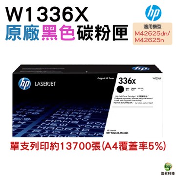 HP 336X W1336X 高容量原廠黑色碳粉匣 適用 M42625dn