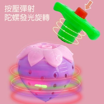 發光草莓陀螺 小陀螺飛碟 戰鬥陀螺 LED陀螺 飛碟飛盤玩具 親子同樂 桌遊團康遊戲 客製化禮品專家 6747