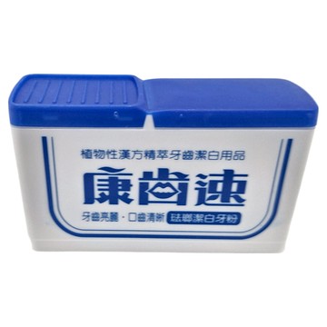康齒速 潔白牙粉 牙齒亮麗 口齒清新  48g  1個