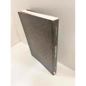 【雷根360免運】【送贈品】像我這樣的一個粒子 #7成新 #八成新【P-K586】