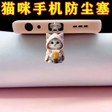 台灣24h🐏手機防塵塞 手機掛飾 充電孔防塵 筆電防塵蓋 type c Lightning 蘋果 三星 OPPO2025