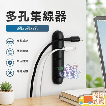 【隔日到貨】多孔集線器 充電線收納 桌面集線器 整線器 矽膠多孔集線器 理線器 數據線收納器 理線器固線器 集線器