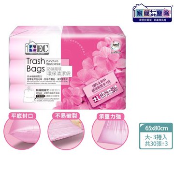 家簡塵除 防漏抗蟑環保垃圾袋-大 45L 3捲入(共30張±3張)