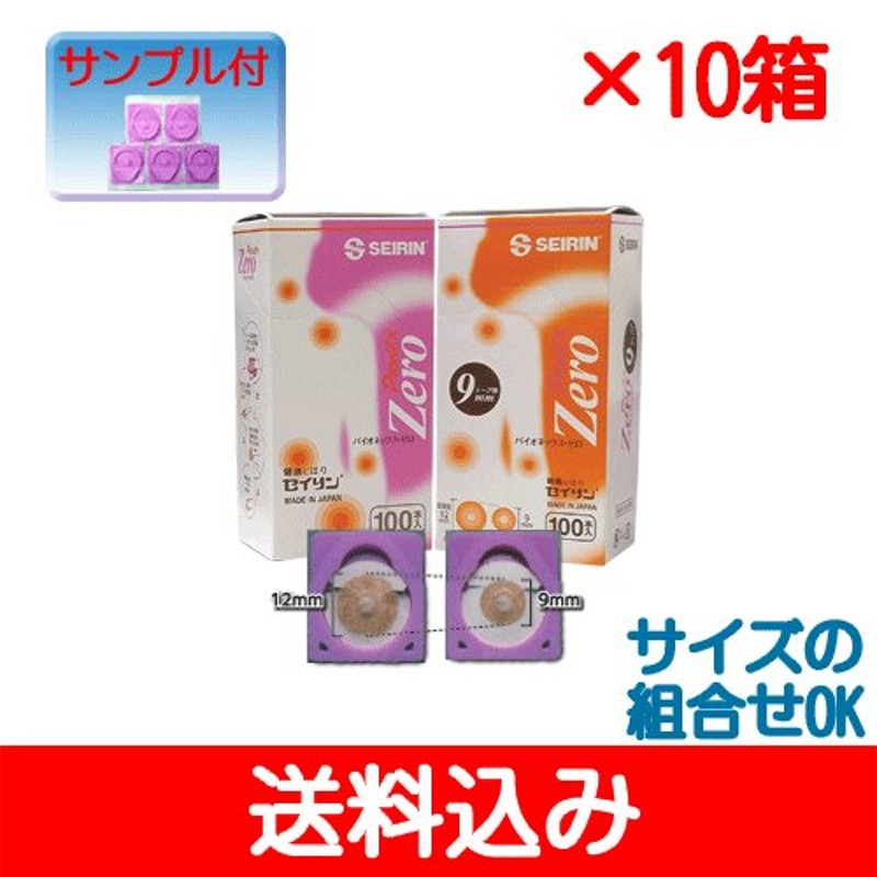 セイリン円皮鍼 パイオネックス ゼロ（zero）100本入り×10箱お得セット サンプル付き(^^ 通販 LINEポイント最大0.5%GET |  LINEショッピング