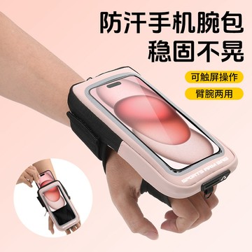 多功能手機臂包 手腕手機包 皮克敏必備神器 防潑水夜間安全反光條 跑步騎車健身登山