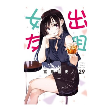 出租女友(29)