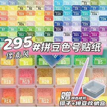 懶貓DIY🌈 像素風貓咪MARD拼豆色號貼紙295色系COCO轉換咪小窩盼盼滿標籤貼紙 拼豆材料 手作材料