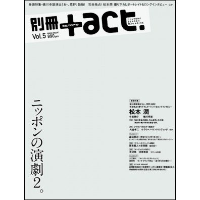 別冊 act. Vol.5