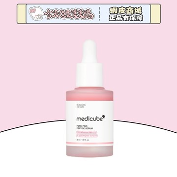 Medicube 粉紅胜肽膠原奇肌安瓶 30ml 韓國 PDRN護膚 - 台灣現貨 快速出貨 【今天也要美美鴨】