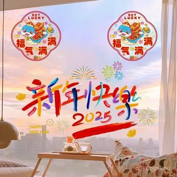 ⚡在臺出⚡新款2025新年快樂玻璃靜電貼蛇年敎室商場布置窗戶門元旦裝飾貼畵 RFKV