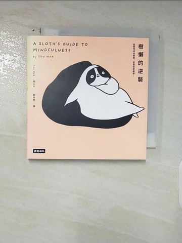 【書寶二手書T9／心理_AL1】樹懶的逆襲：當競爭成為事實，耍廢就是義務！_卡通通心粉