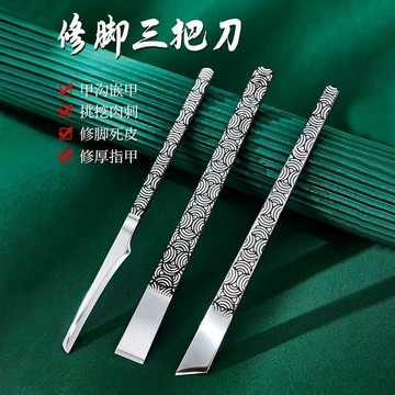 🧲臺灣出貨🧲不鏽鋼專業足療修腳紋路去死皮刀修老繭甲溝套裝甲溝炎專用指甲刀