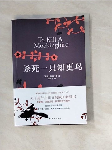 【書寶二手書T4／翻譯小說_RW3】殺死一只知更鳥_簡體_（美）哈珀·李