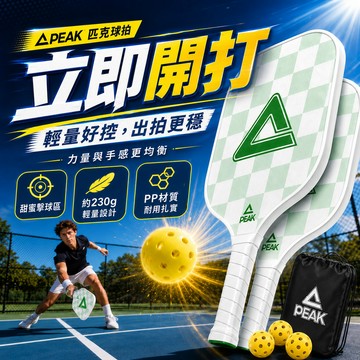 精選安全材質⚡匹克球拍 匹克球拍組Pickleball 專業級高彈雙拍組合 匹克球拍兒童成人 雙拍附贈4球+收納球包