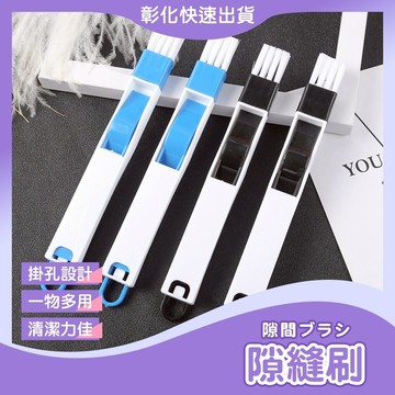 【🙋‍♀️𝓸𝓹𝓮𝓷𝓼𝓱𝓸𝓹 快速出貨】清掃刷 細縫刷 門窗細縫刷 鍵盤刷 窗框刷 窗戶刷 清潔刷