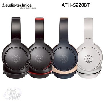 鐵三角 ATH-S220BT 無線藍牙耳罩式耳機 公司貨一年保固