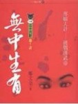 無中生有[二手書_良好]