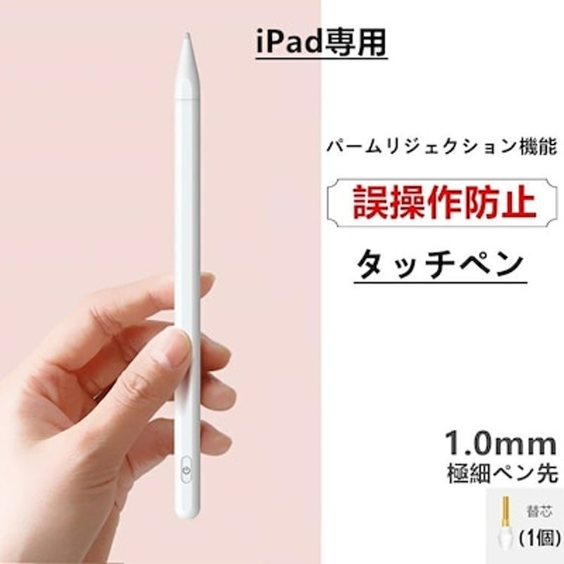 当日発送多機種対応超高感度iPadタッチペン極細スタイラスペン タブレット ペン先1.0mm充電式 | LINEブランドカタログ