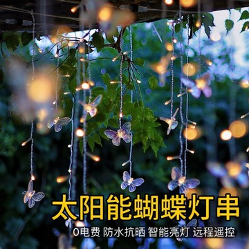 🔥在臺出貨🔥LED太陽能冰條蝴蝶燈串庭院花園露臺裝飾燈夜市餐廳氛圍佈置彩燈