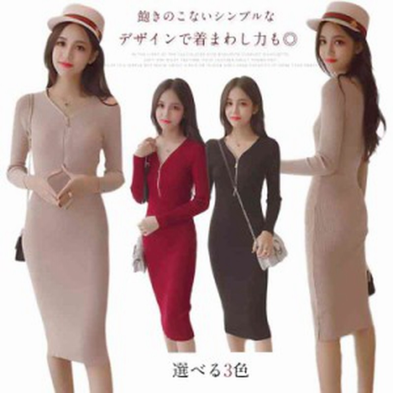 美ボディラインの定番ワンピ フロントジップdesign ニットワンピース Vネック ロングワンピース ニット ワンピース 長袖 通販 Lineポイント最大1 0 Get Lineショッピング
