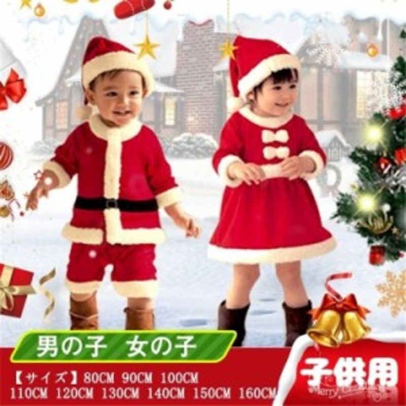 サンタ コスプレ クリスマス 男の子 キッズ 80サイズ