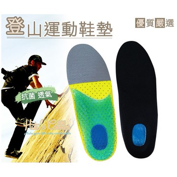 登山運動鞋墊 長時間 走路 防霉 抗菌 透氣 足弓設計