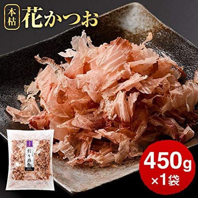 カネニニシ 本枯節 花かつお かつお節 450g 国産 だし 削り節 無添加 業務用 鹿児島県産 自社生産