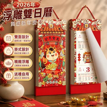 【🎉台灣出貨🎉2026年日曆】雙日曆 2026年新款高檔掛曆 家用掛式日曆 公司年曆 定製送禮盒 手撕歷黃曆  解壓